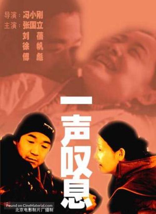Yi sheng tan xi - Chinese poster