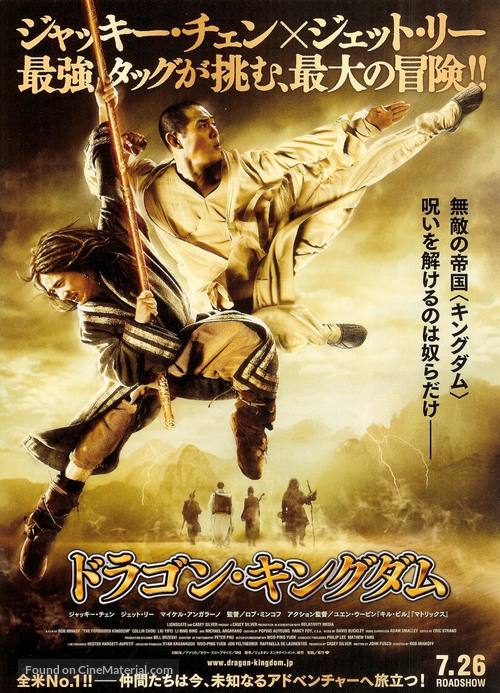 The Forbidden Kingdom - Japanese Movie Poster