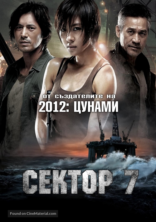 7 gwanggu - Bulgarian DVD movie cover