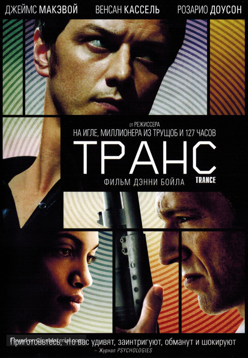 Trance - Russian DVD movie cover