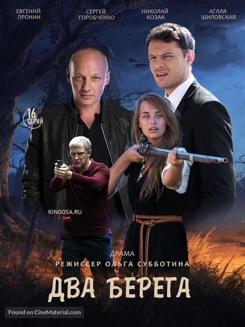 &quot;Dva berega&quot; - Russian poster