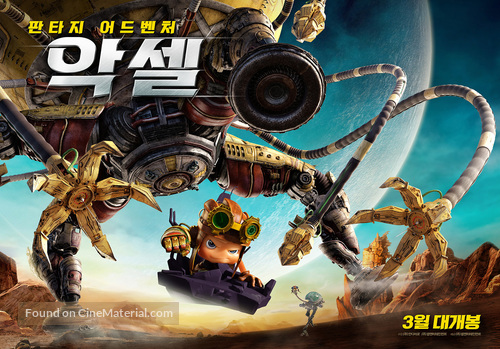 Axel 2: Adventures of the Spacekids - South Korean Movie Poster