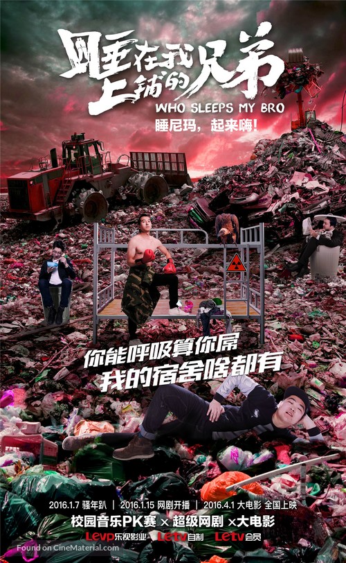 Who Sleeps My Bro - Chinese Movie Poster