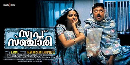 Swapna Sanchari - Indian Movie Poster