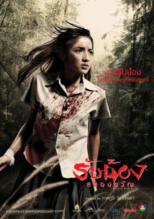 Scared - Thai poster