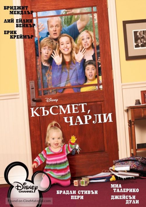 &quot;Good Luck Charlie&quot; - Bulgarian Movie Cover