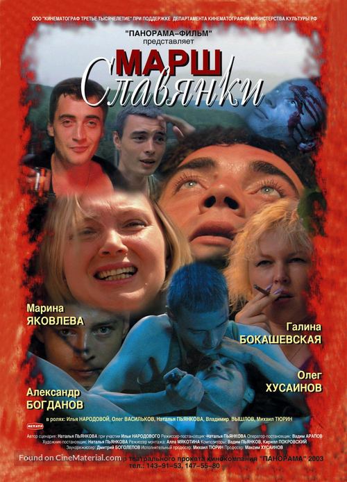 Marsh slavyanki - Russian poster