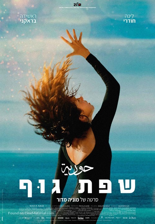 Houria - Israeli Movie Poster