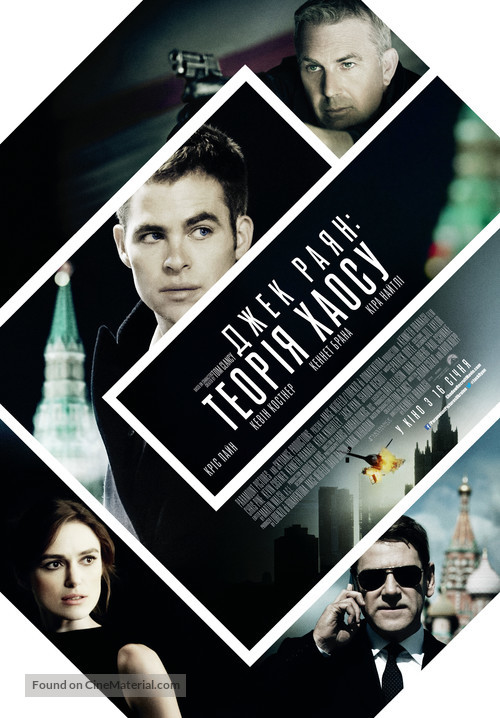 Jack Ryan: Shadow Recruit - Ukrainian Movie Poster
