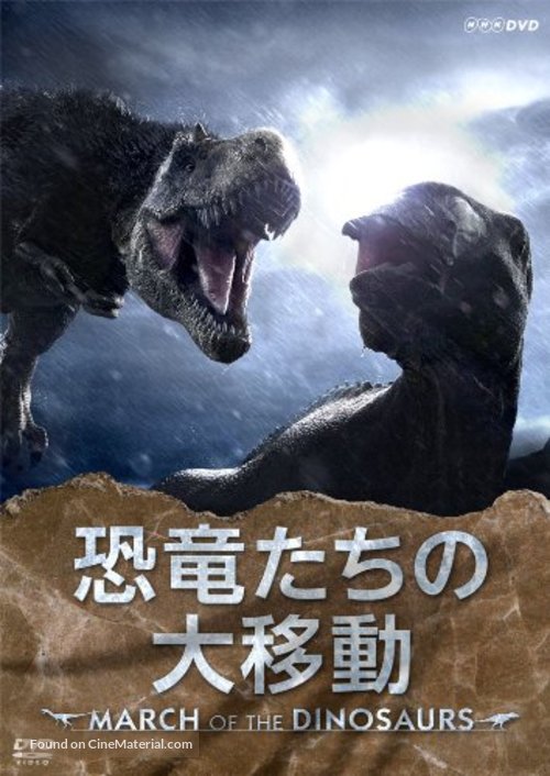 March of the Dinosaurs - Japanese DVD movie cover