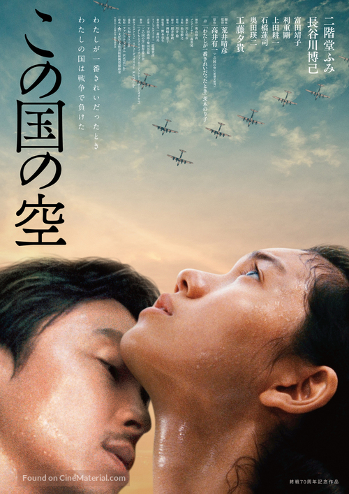 Kono kuni no sora - Japanese Movie Poster