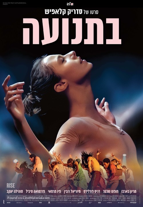 En corps - Israeli Movie Poster