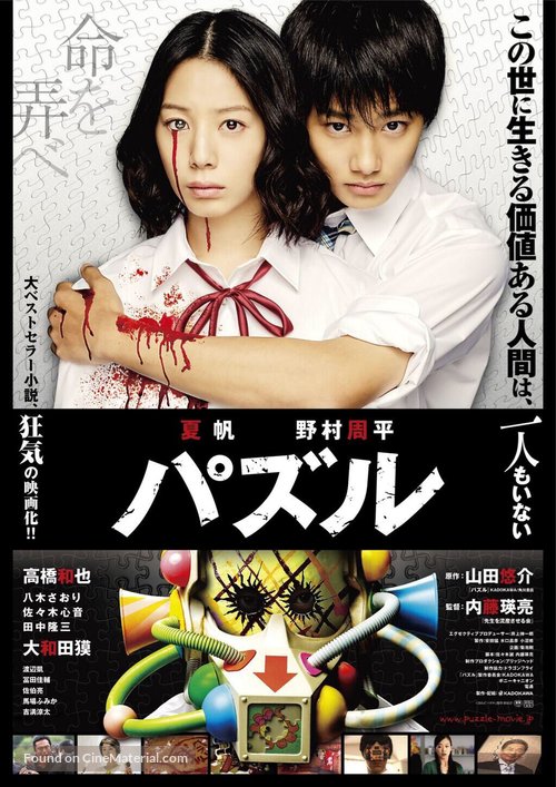 Pazuru - Japanese Movie Poster