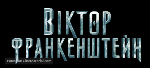 Victor Frankenstein - Ukrainian Logo