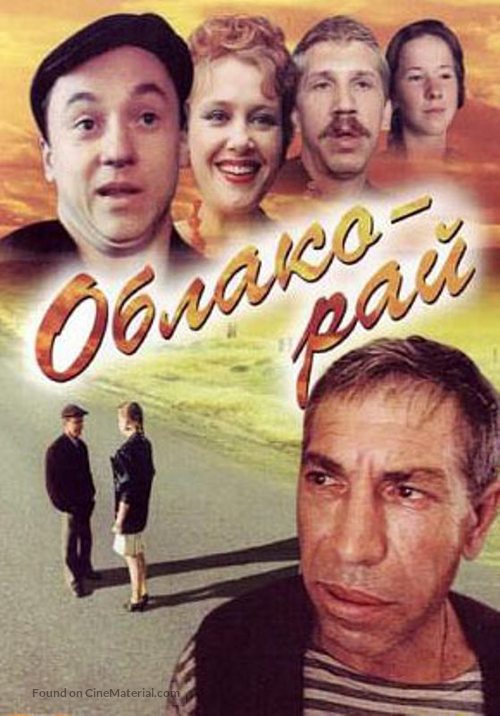 Oblako-ray - Soviet Movie Cover