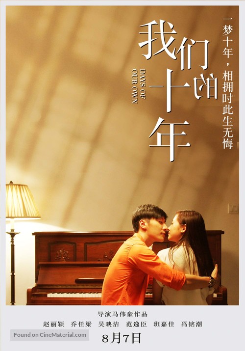 Our Ten Years - Chinese Movie Poster