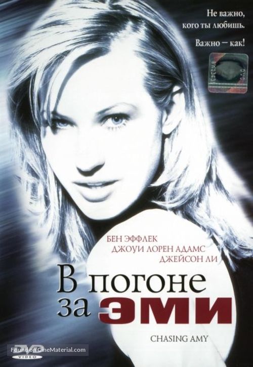Chasing Amy - Russian DVD movie cover