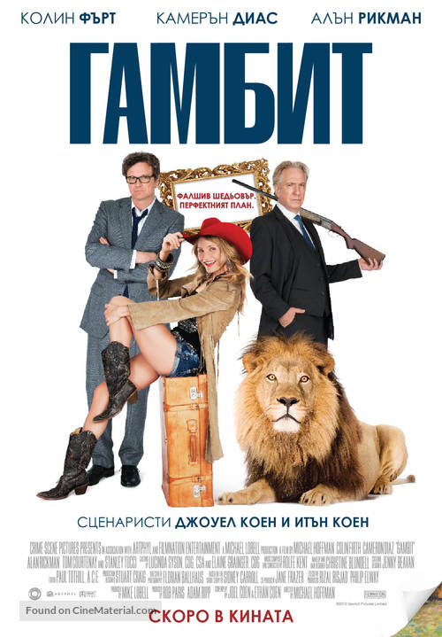 Gambit - Bulgarian Movie Poster