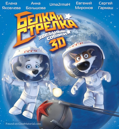 Belka i Strelka. Zvezdnye sobaki - Russian Blu-Ray movie cover