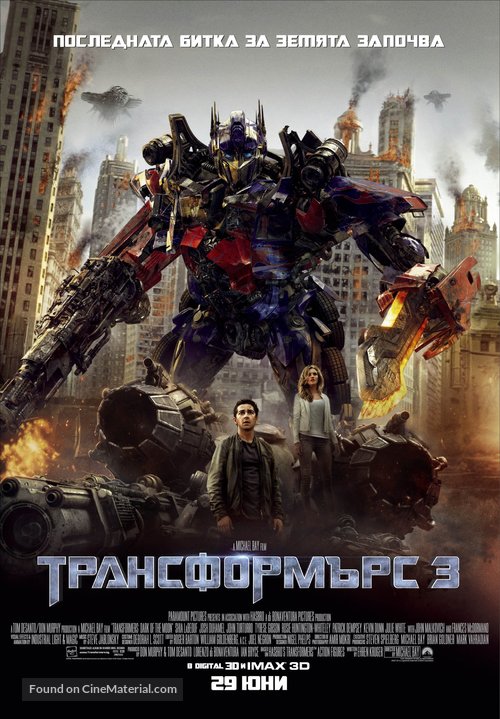 Transformers: Dark of the Moon - Bulgarian Movie Poster