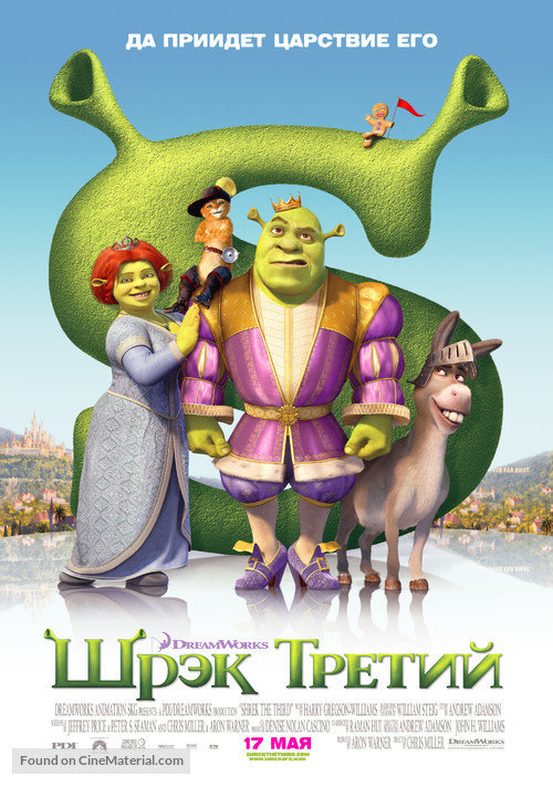 Shrek the Third - Russian poster