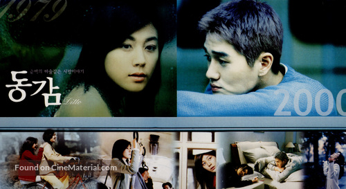 Donggam - South Korean Movie Poster