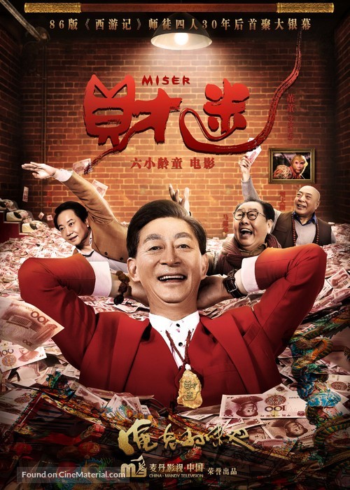 Miser - Chinese Movie Poster