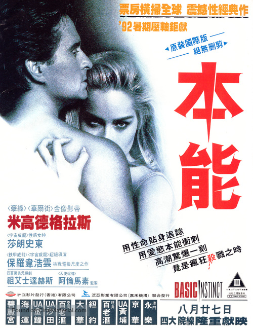 Basic Instinct - Hong Kong Movie Poster