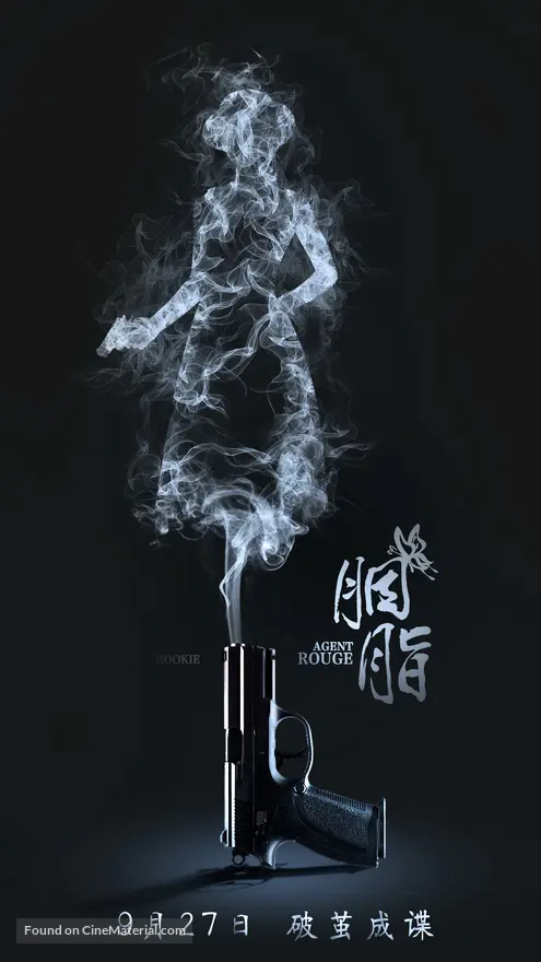 &quot;Rookie agent rouge&quot; - Chinese Movie Poster