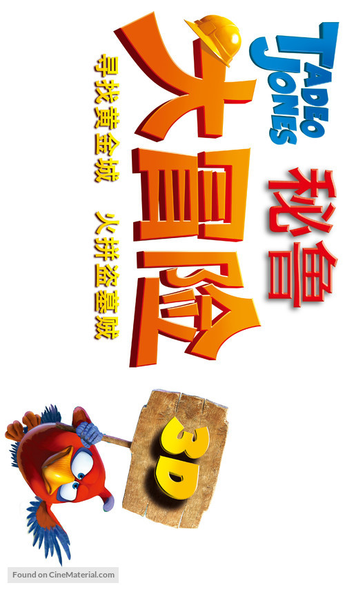 Las aventuras de Tadeo Jones - Chinese Logo