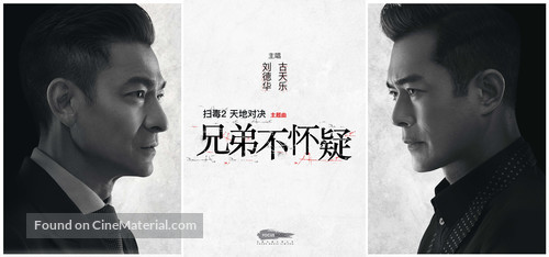 The White Storm 2: Drug Lords - Chinese Movie Poster
