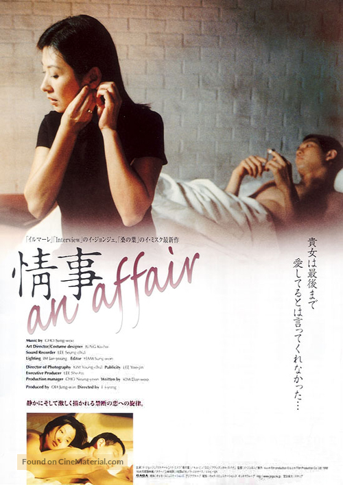 Jung sa - Japanese Movie Poster