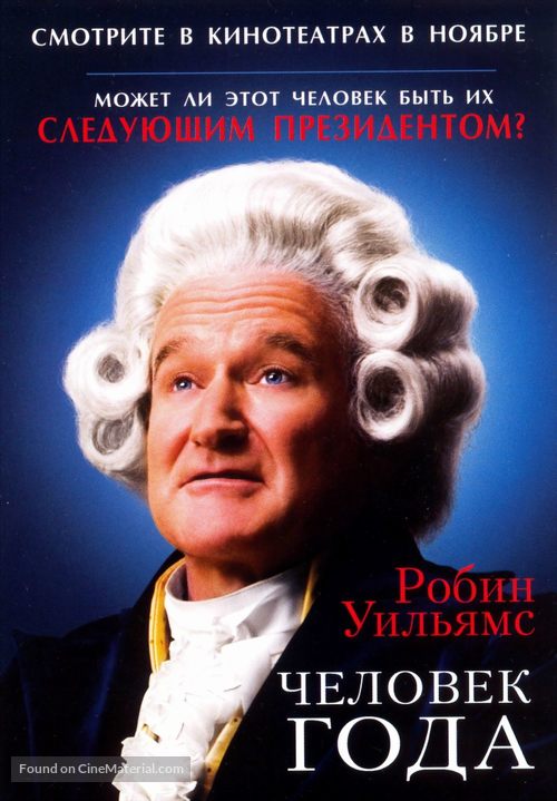 Man of the Year - Russian Movie Poster