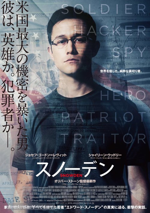 Snowden - Japanese Movie Poster