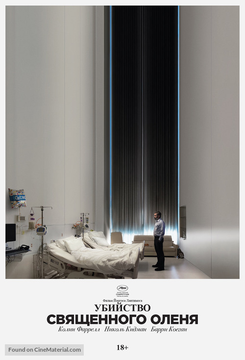 The Killing of a Sacred Deer - Russian Movie Poster