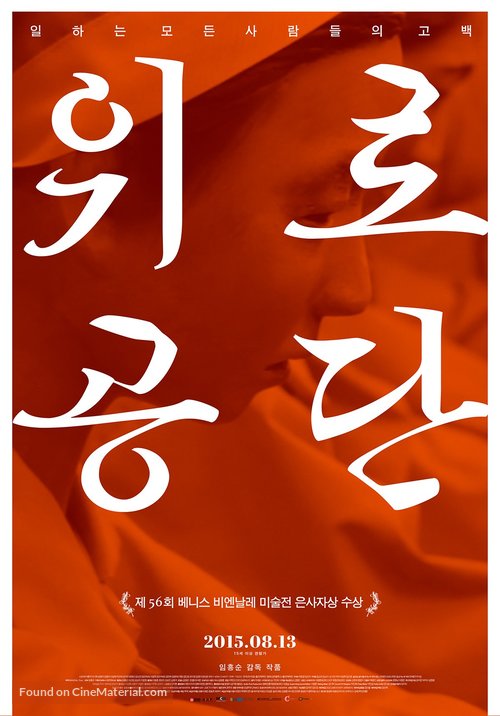 Eui-ro-gong-dan - South Korean Movie Poster