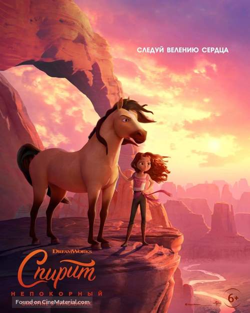 Spirit Untamed - Russian Movie Poster