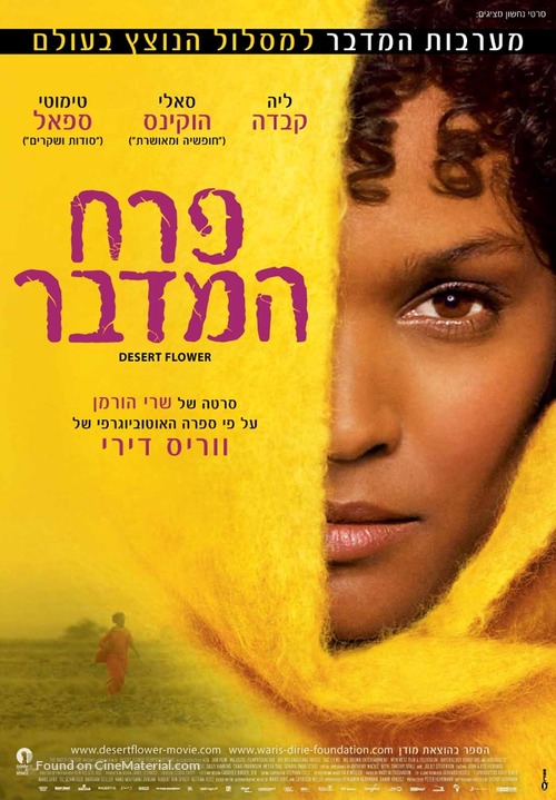 Desert Flower - Israeli Movie Poster
