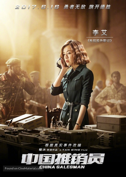 Zhong guo tui xiao yuan - Chinese Character movie poster