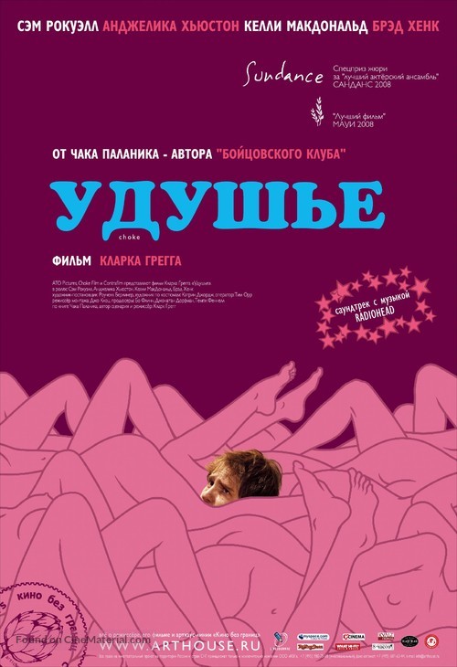 Choke - Russian Movie Poster