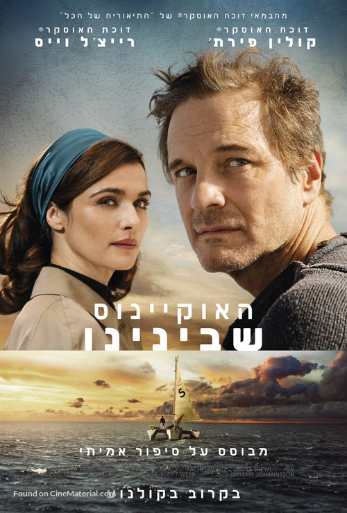 The Mercy - Israeli Movie Poster