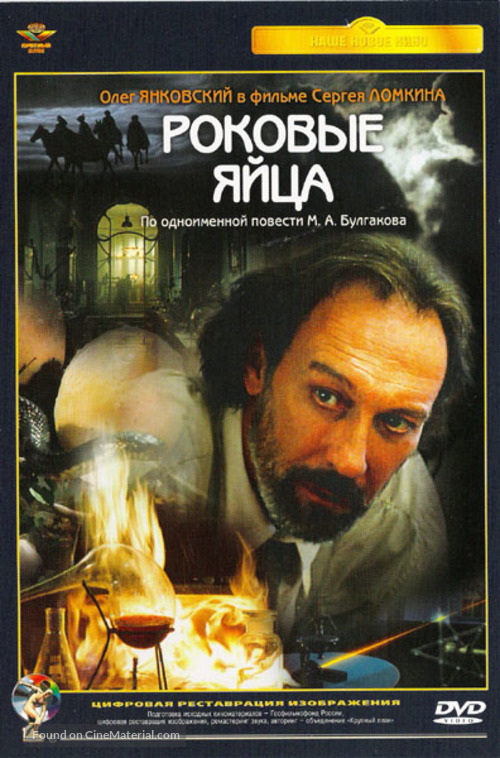 Rokovye yaytsa - Russian DVD movie cover