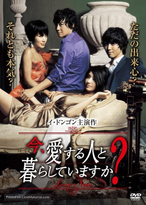 Jigeum sarangha-neun saramgwa salgo issumnika? - Japanese DVD movie cover