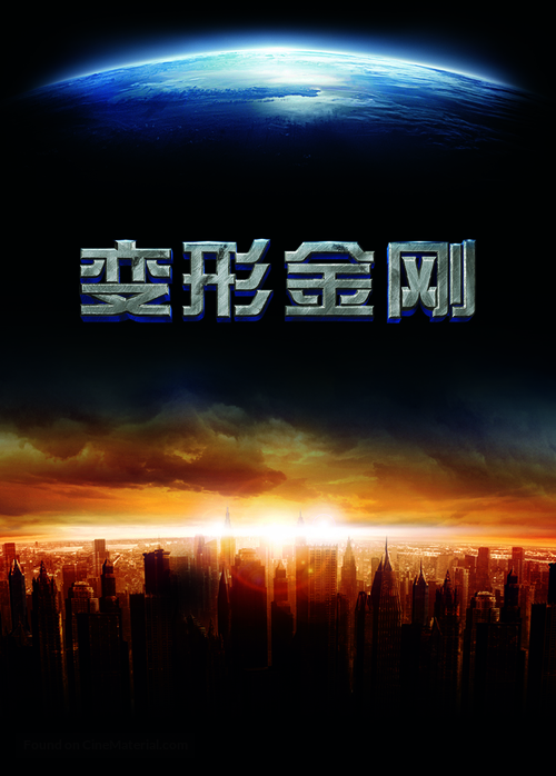 Transformers - Chinese Movie Poster