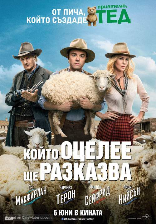 A Million Ways to Die in the West - Bulgarian Movie Poster