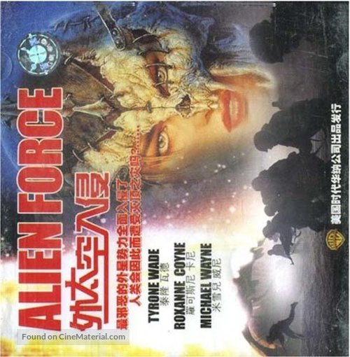 Alien Force - Chinese Movie Cover