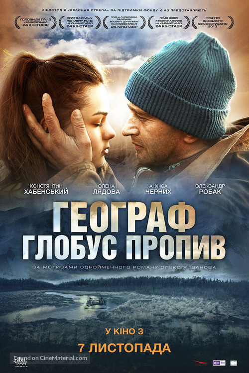 Geograf globus propil - Ukrainian Movie Poster