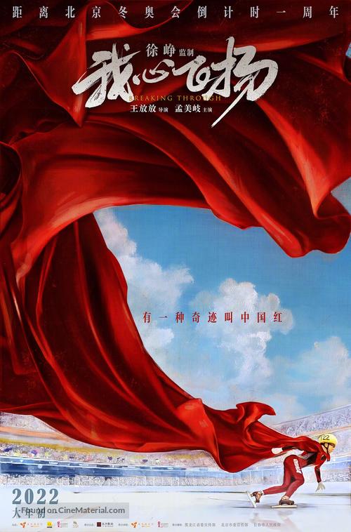 Breaking Through - Chinese Movie Poster