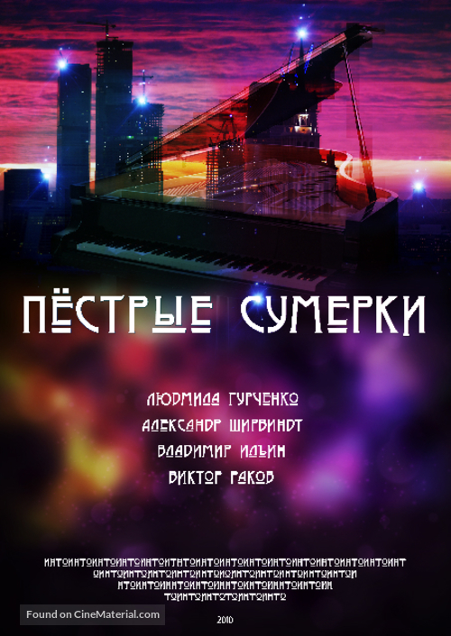 Pestrye sumerki - Russian Movie Poster