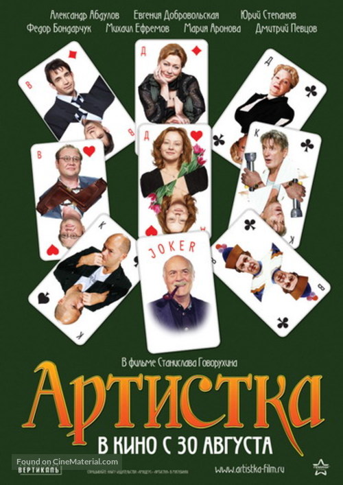 Artistka - Russian Movie Poster